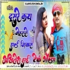 Dusre Ke Mehraru Diwakar Diwedi Bhojpuri Trending Song Full Hard Dancing Remix Akhilesh Hi Tech Gonda 